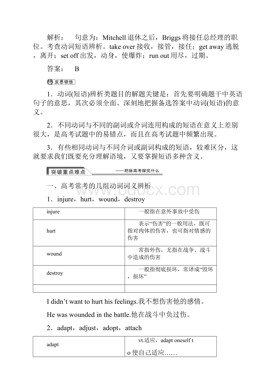 金版新学案届高考英语大一轮复习讲义 语法专项 提升动词和动词短语.docx_第3页