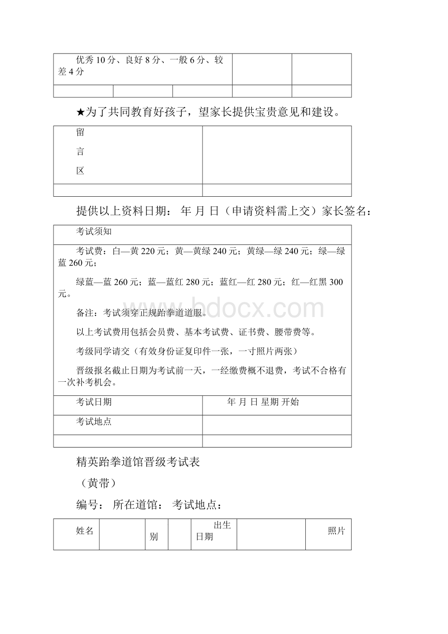 精英跆拳道馆晋级考试申请书.docx_第2页