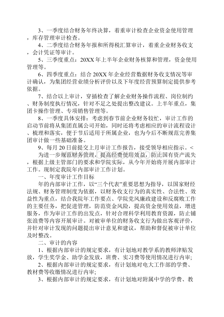 20XX年度内审工作计划精彩三篇.docx_第2页