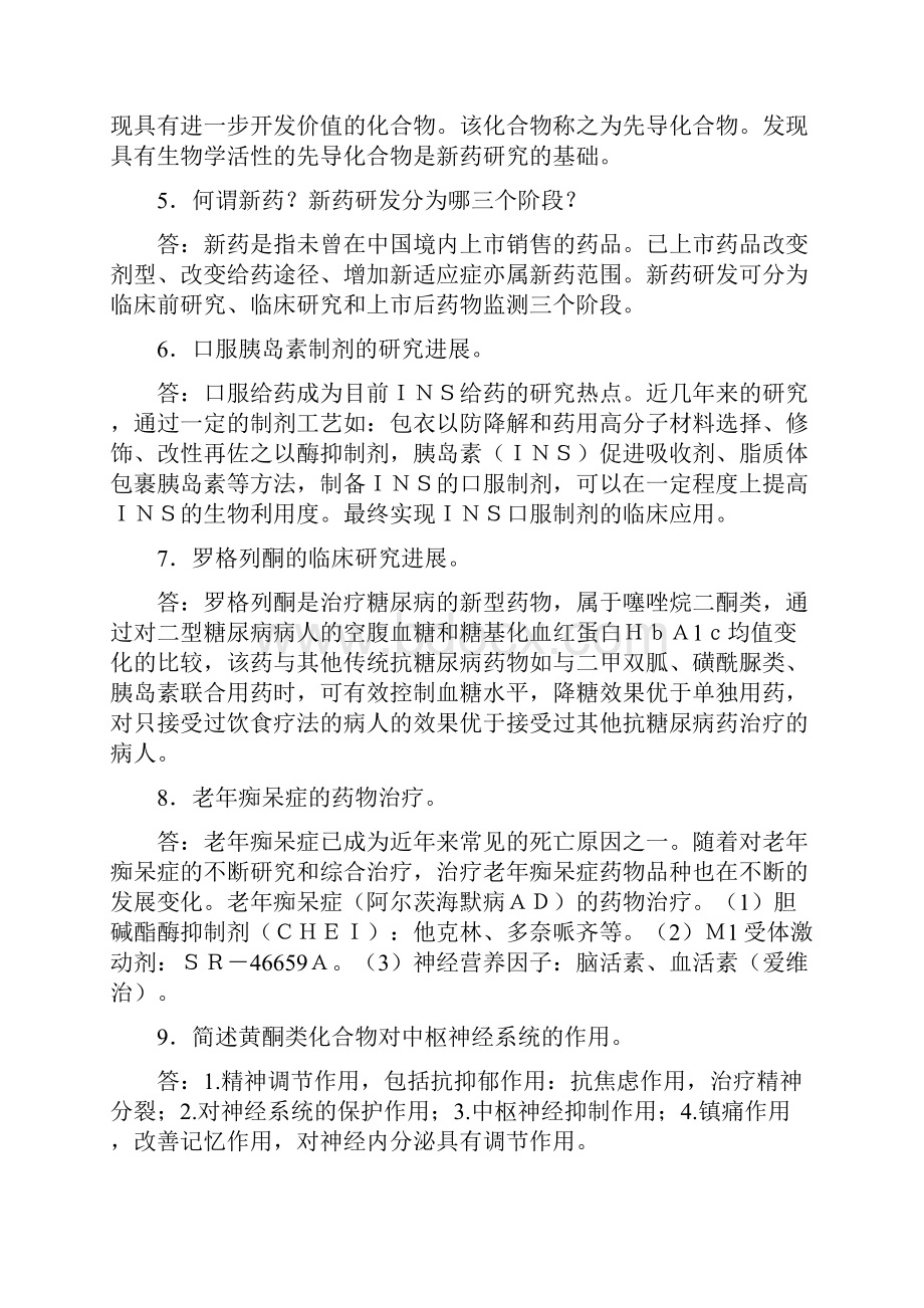 药理学期末测试复习题TR含参考答案.docx_第2页