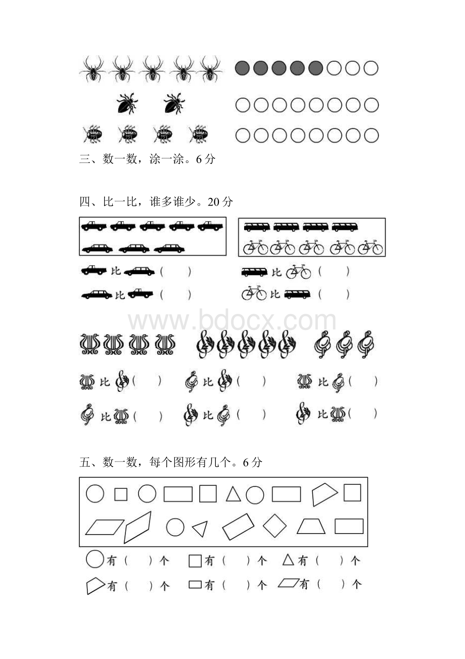 一年级数学上册自测题.docx_第2页