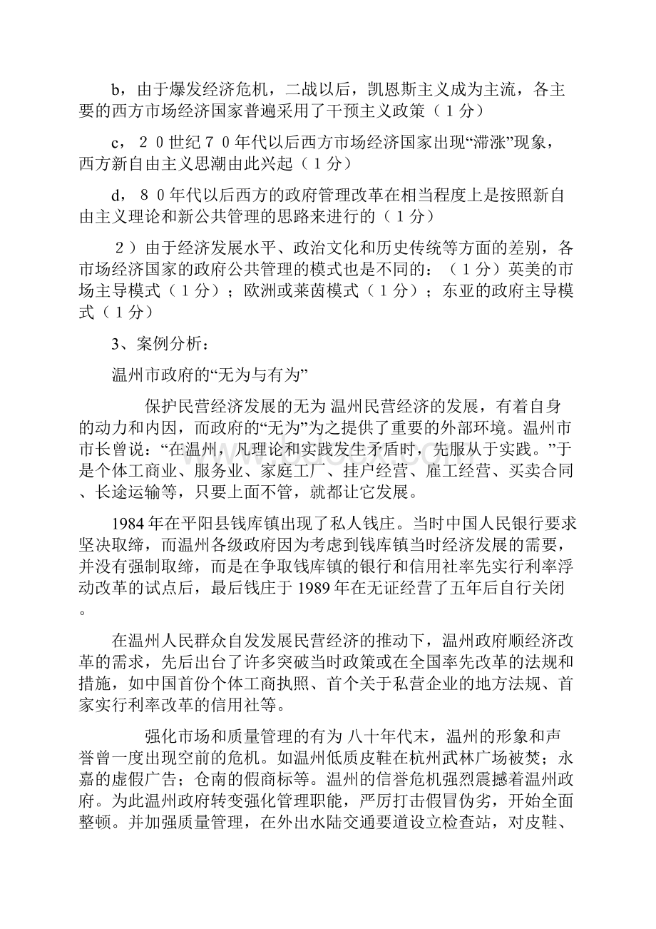 公共管理学简答论述.docx_第2页