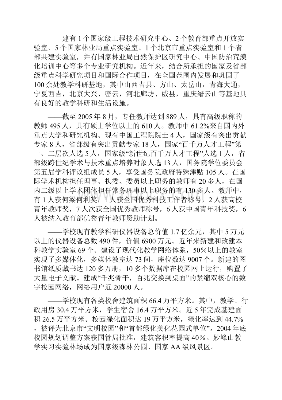 林业大学中长期发展战略规划项目建议书.docx_第3页