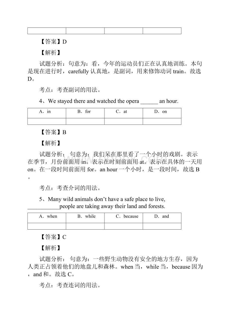 八年级上期末英语卷带解析.docx_第2页