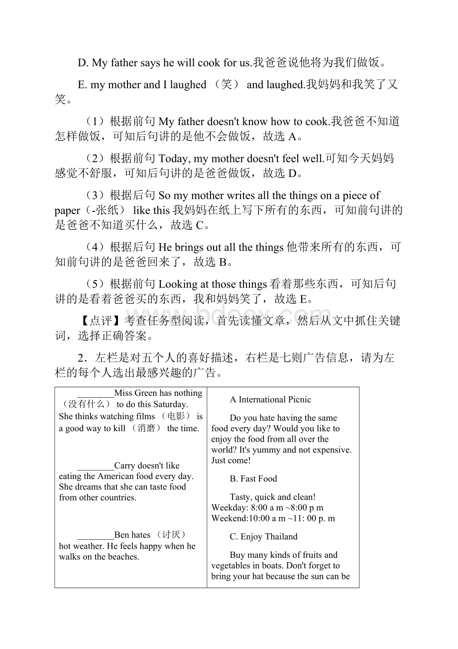 英语七年级英语下册任务型阅读及答案1.docx_第2页