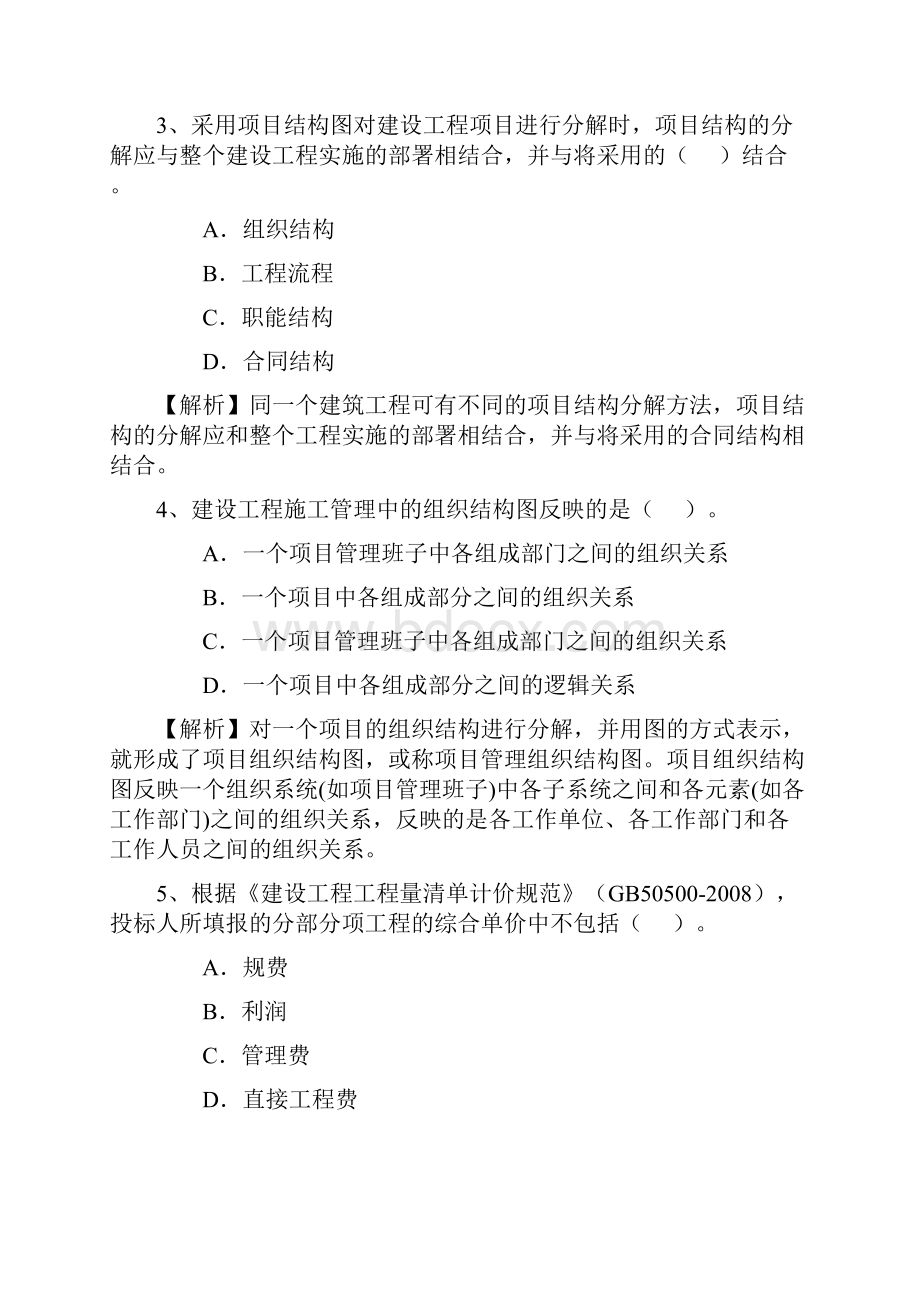 二级建造师施工管理真题及答案.docx_第2页