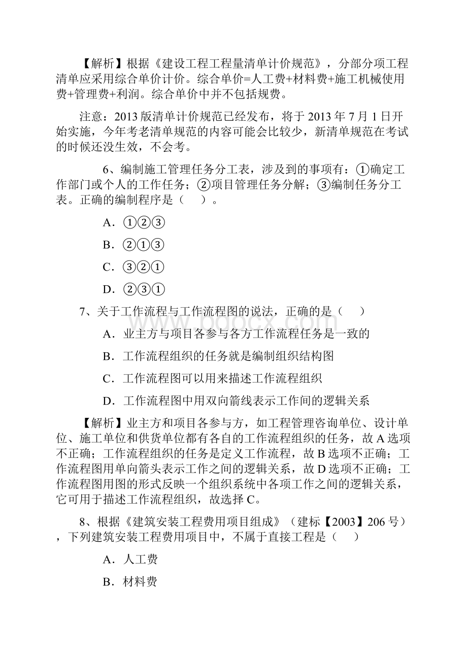 二级建造师施工管理真题及答案.docx_第3页