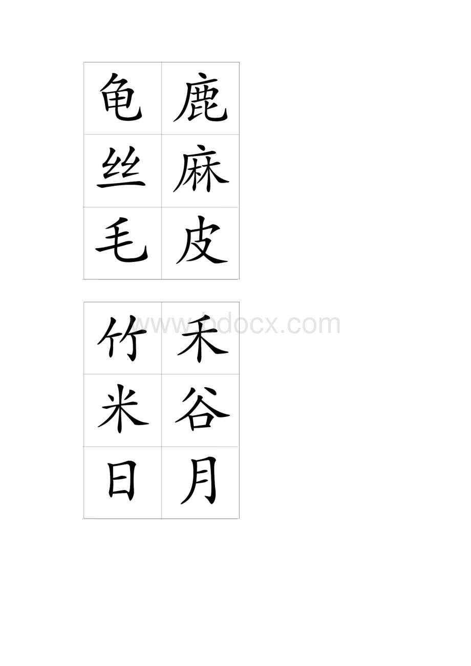 一年级语文上册所有认一认汉字.docx_第2页