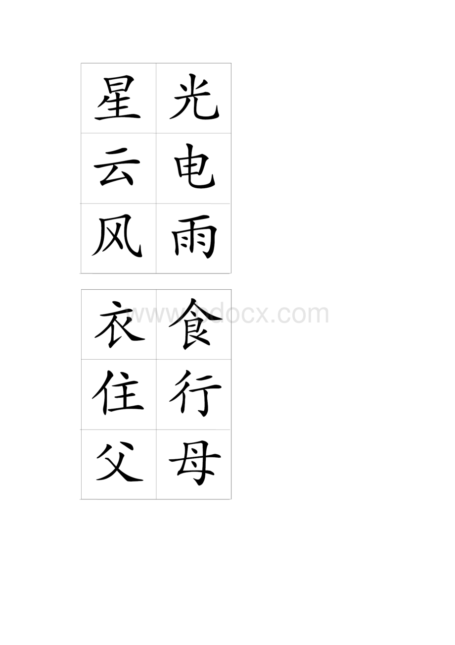 一年级语文上册所有认一认汉字.docx_第3页