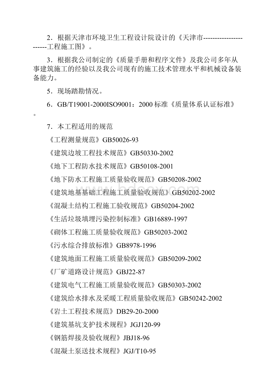 建筑工程管理天津某垃圾处理场施工方案.docx_第2页