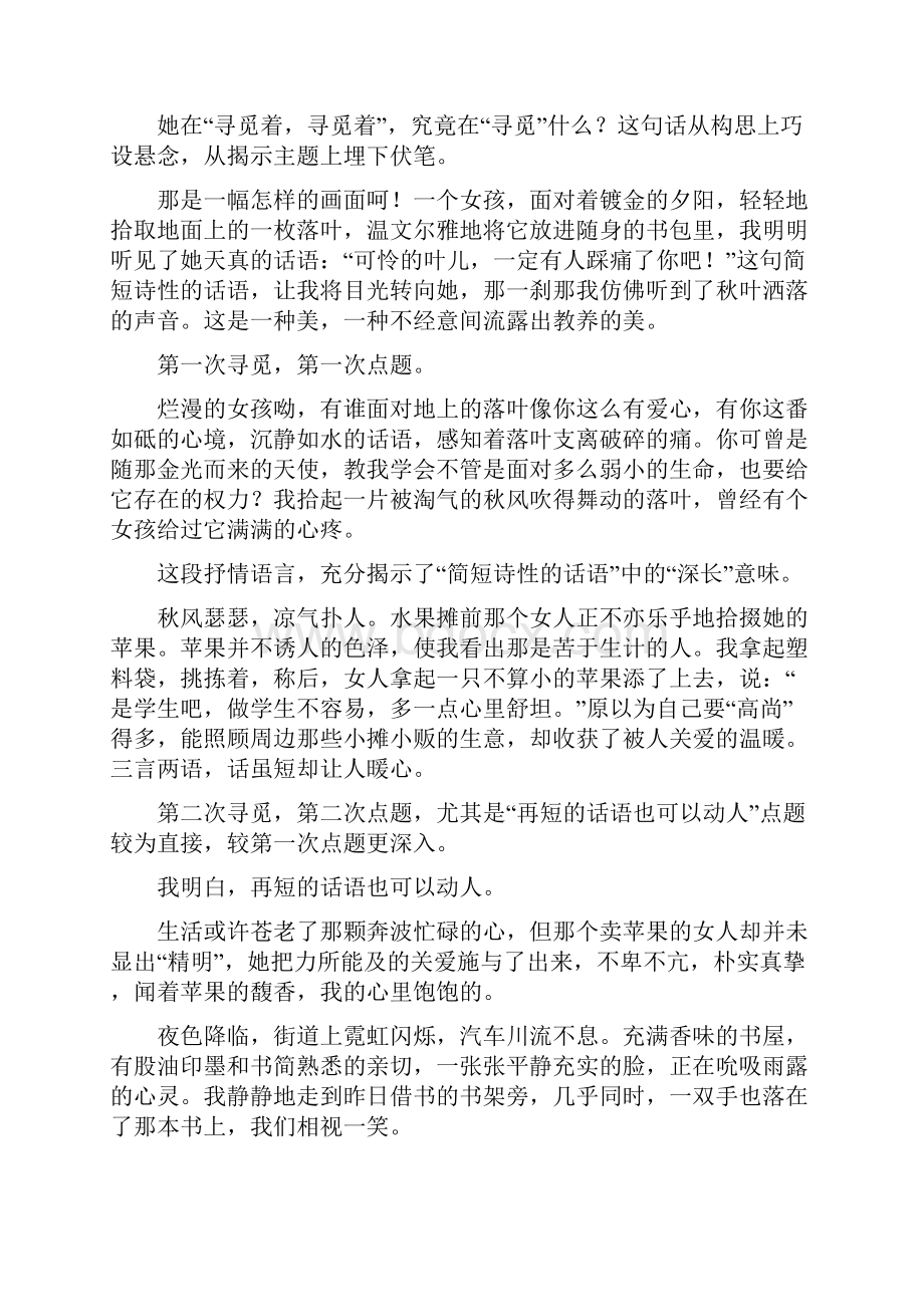 专题训练一 审准题意.docx_第2页