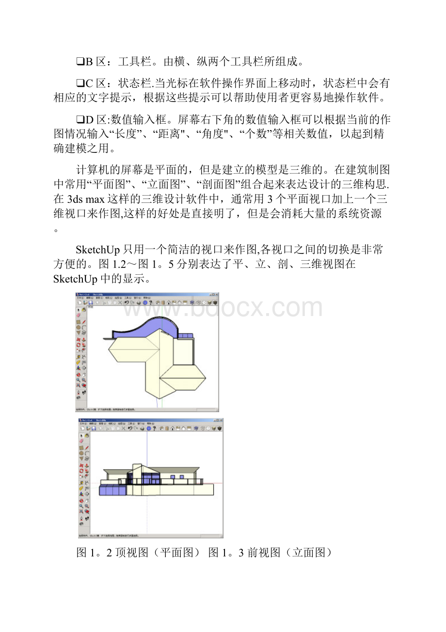 sketchup基础教程.docx_第2页