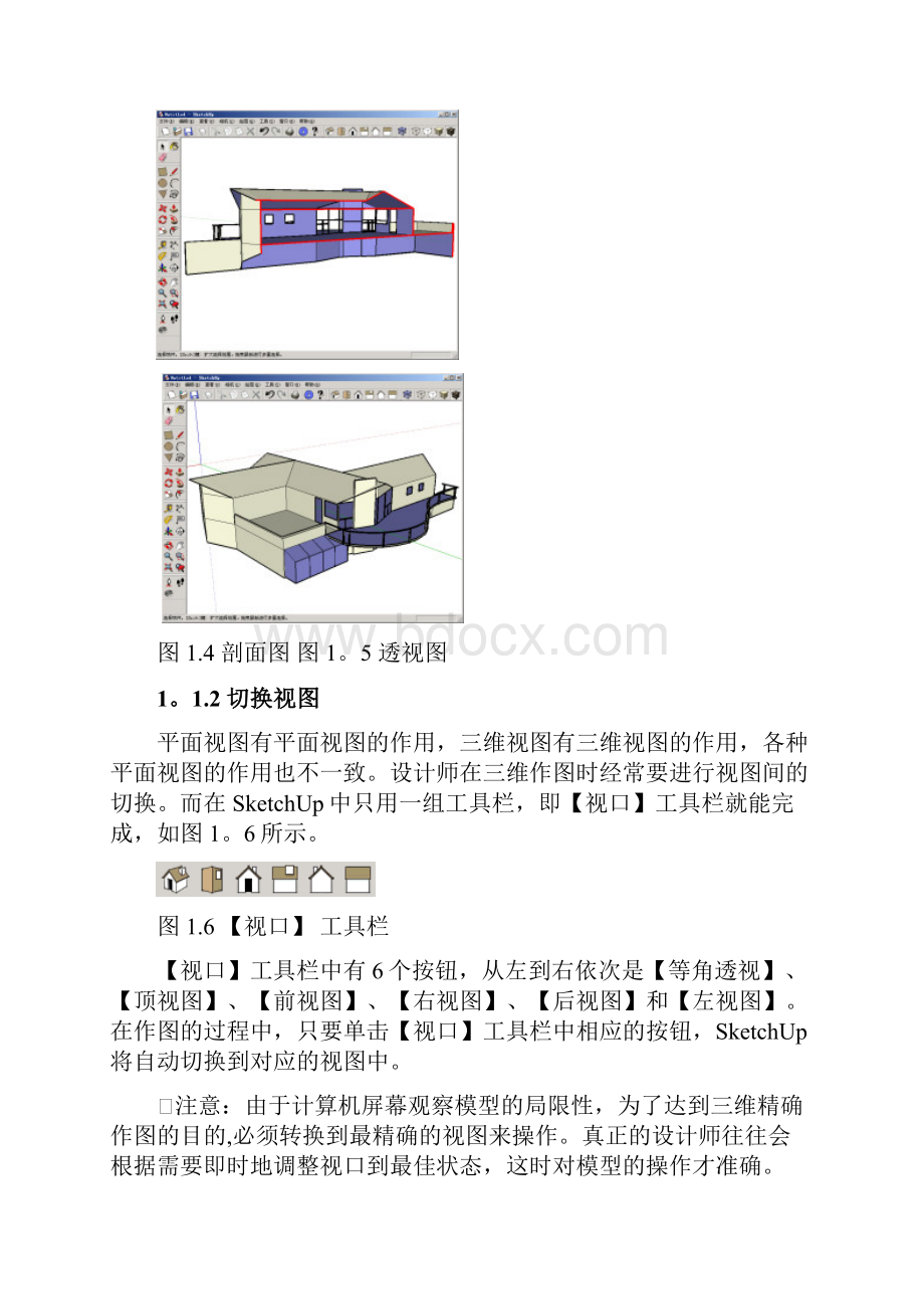 sketchup基础教程.docx_第3页