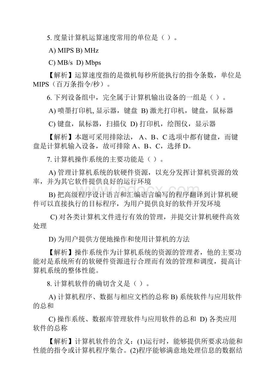 计算机二级MS office选择题.docx_第2页