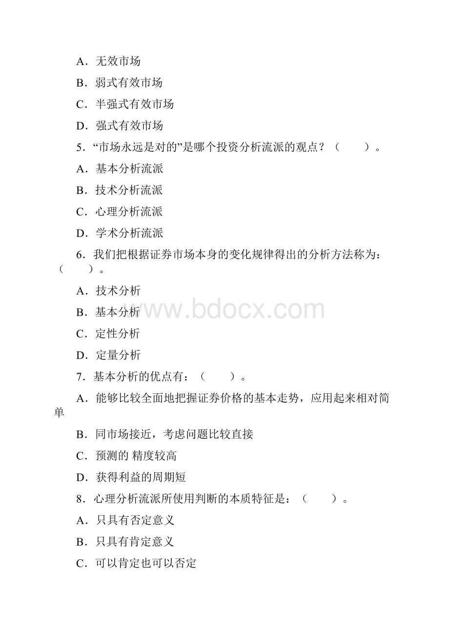 证券从业考试题库《证券投资分析》练习测试题及答案三.docx_第2页