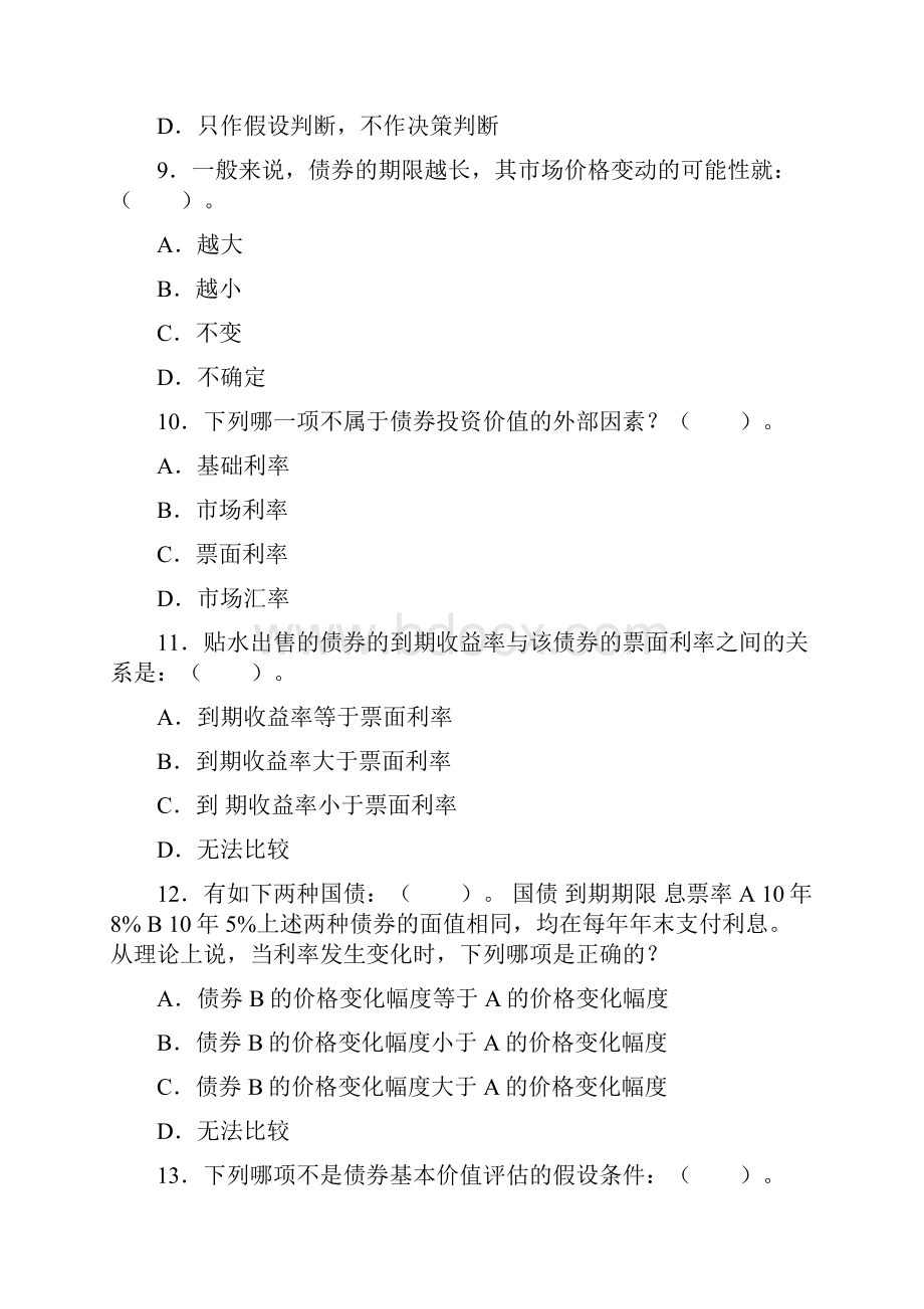 证券从业考试题库《证券投资分析》练习测试题及答案三.docx_第3页