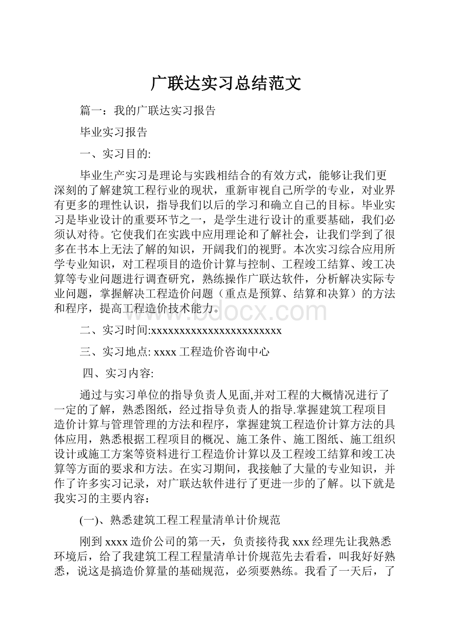 广联达实习总结范文.docx_第1页