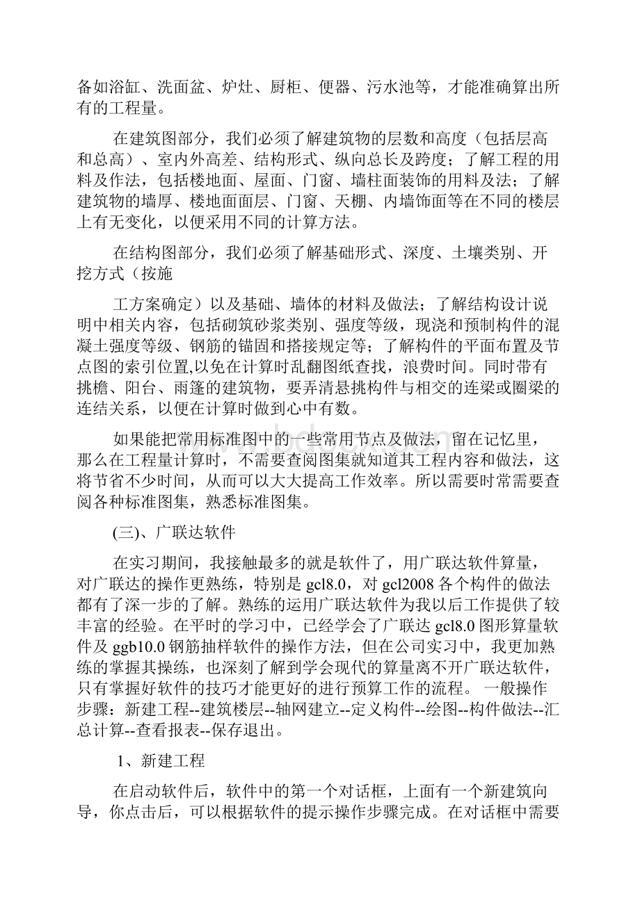 广联达实习总结范文.docx_第3页