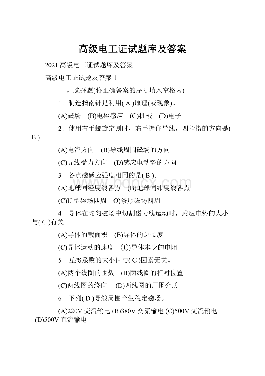 高级电工证试题库及答案.docx_第1页