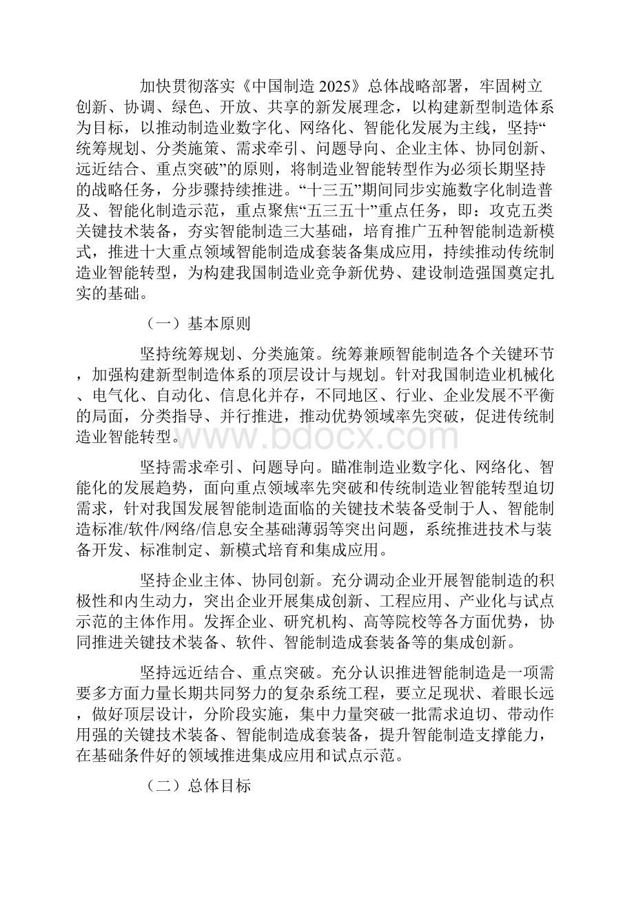 智能制造工程实施指南15701.docx_第2页