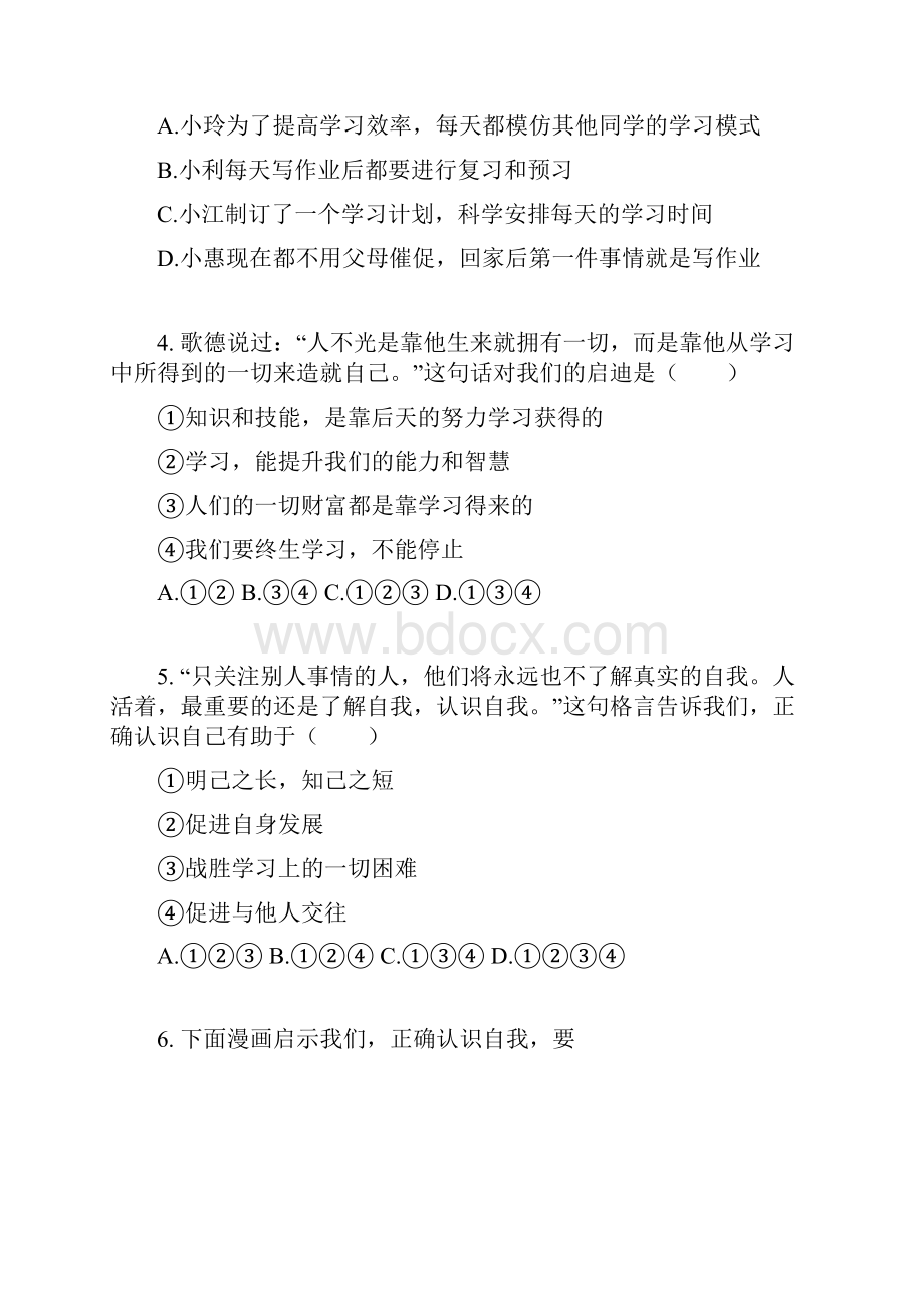 青海省西宁市某校学年有答案七年级上学期第二次阶段考试道德与法治试题.docx_第2页