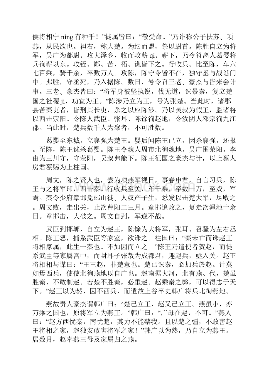 陈涉世家的原文翻译.docx_第2页