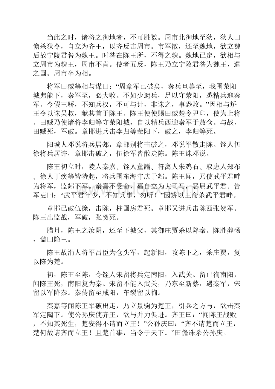 陈涉世家的原文翻译.docx_第3页