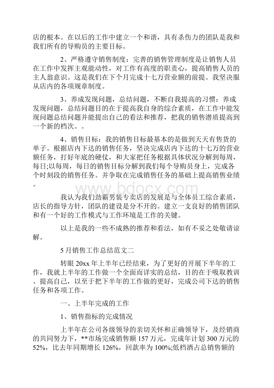 销售工作总结.docx_第2页