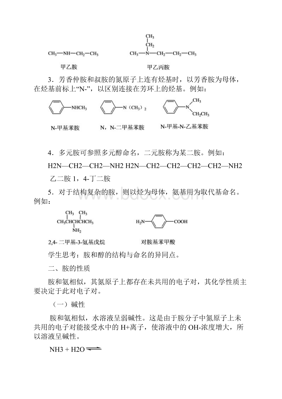 胺的化学性质.docx_第3页