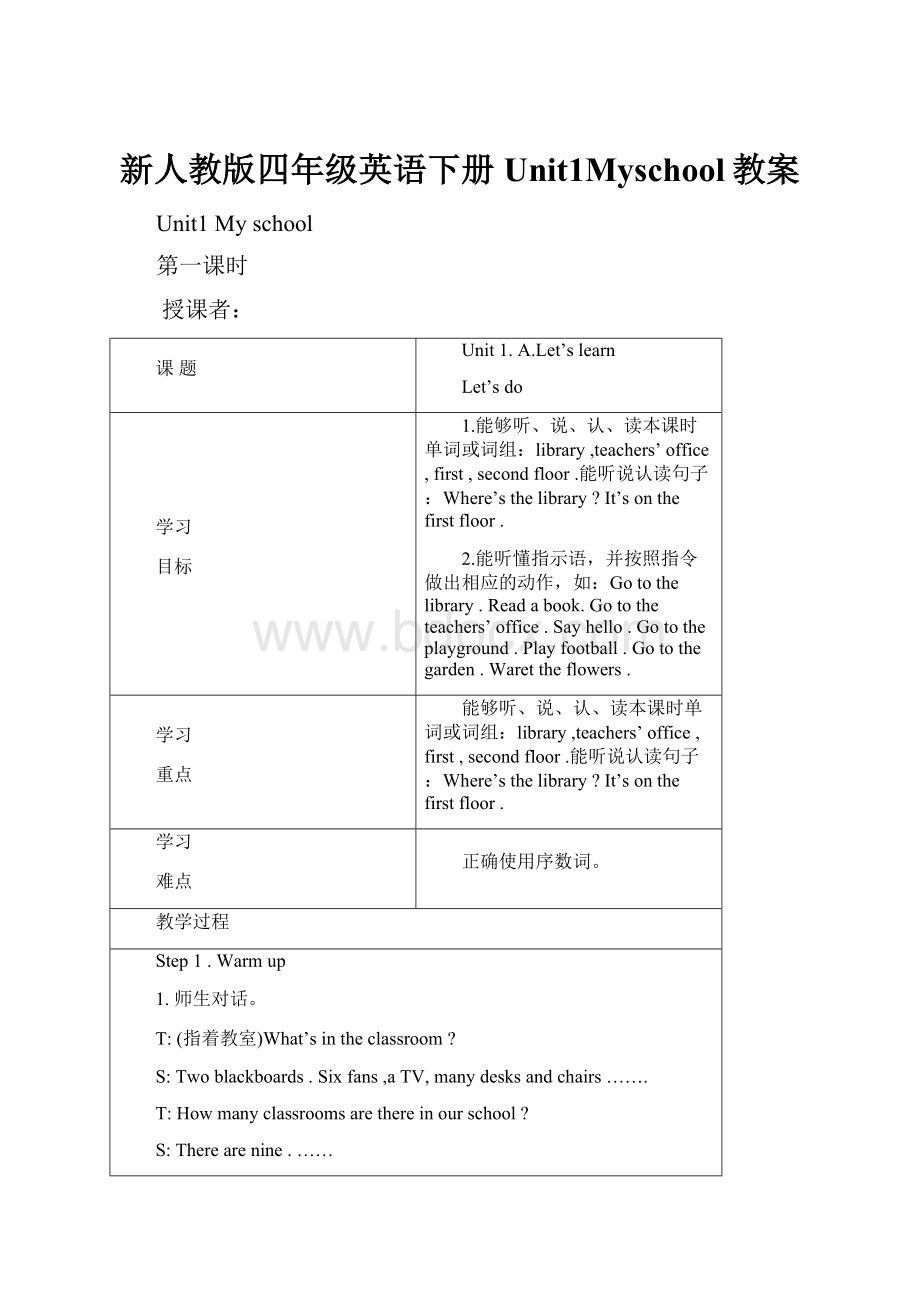 新人教版四年级英语下册Unit1Myschool教案.docx_第1页