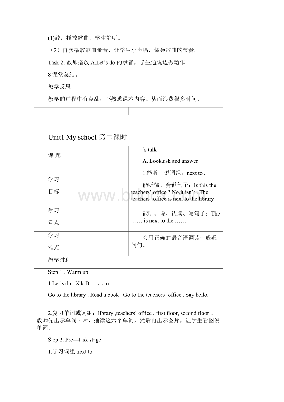 新人教版四年级英语下册Unit1Myschool教案.docx_第3页