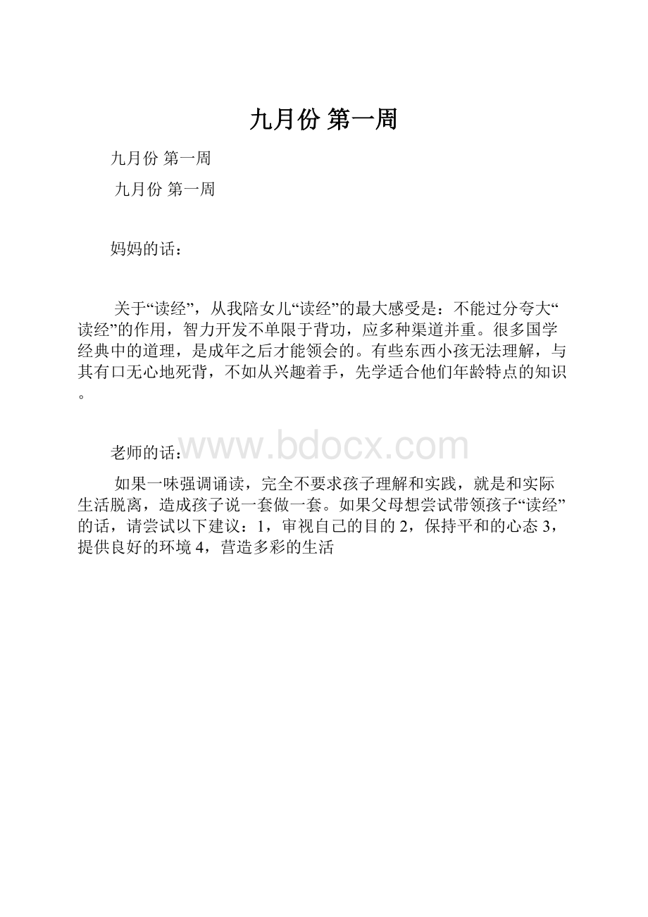 九月份第一周.docx_第1页