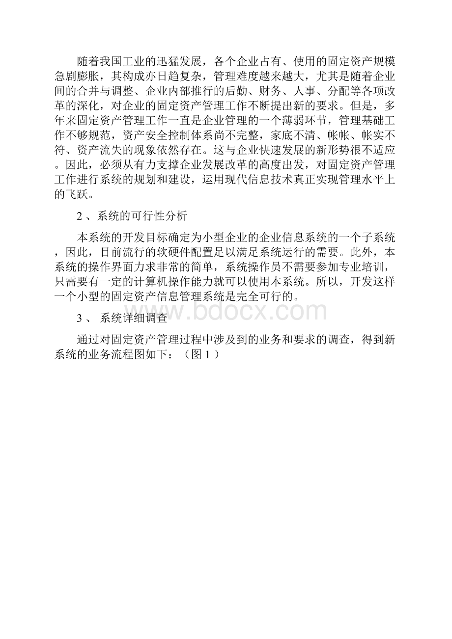 案例 1 固定资产管理系统.docx_第2页