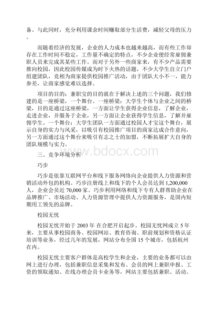 兼职平台项目计划书.docx_第3页