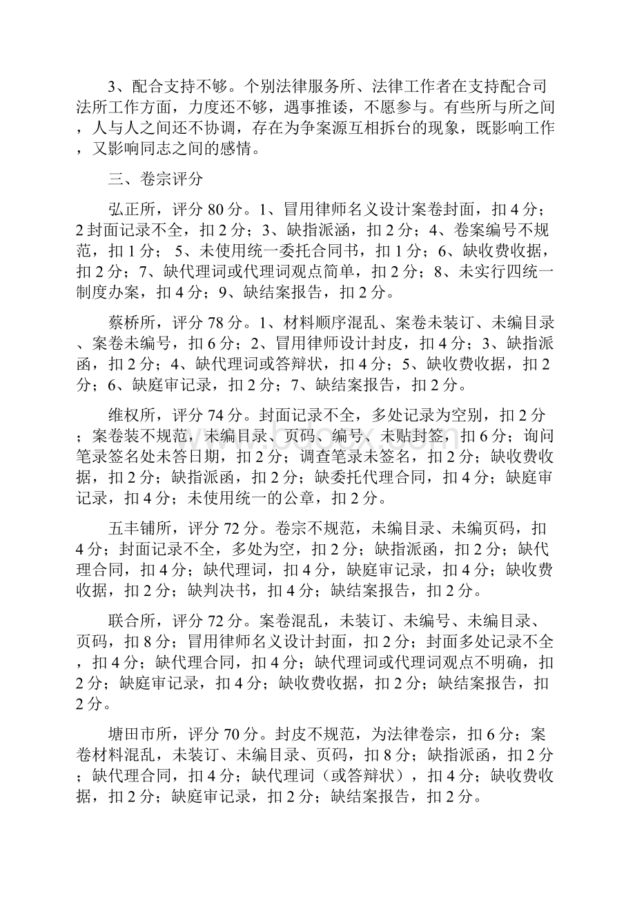 关于加强基层法律服务卷宗管理的.docx_第2页