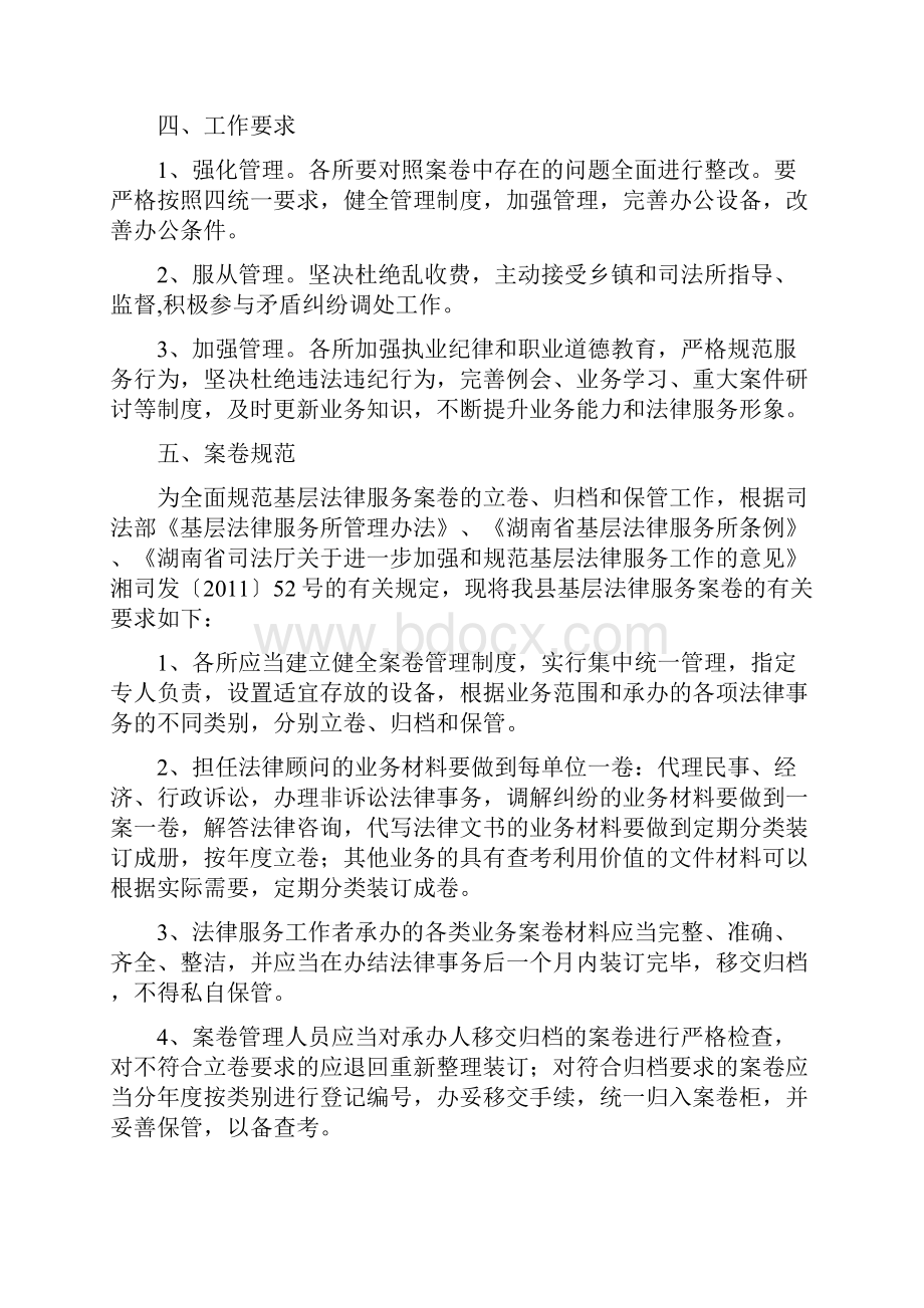 关于加强基层法律服务卷宗管理的.docx_第3页