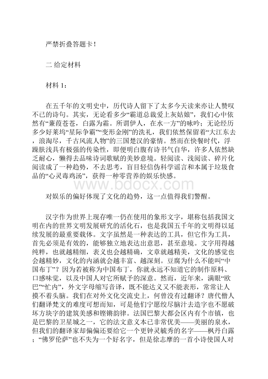 云南公务员考试申论真题及答案.docx_第2页