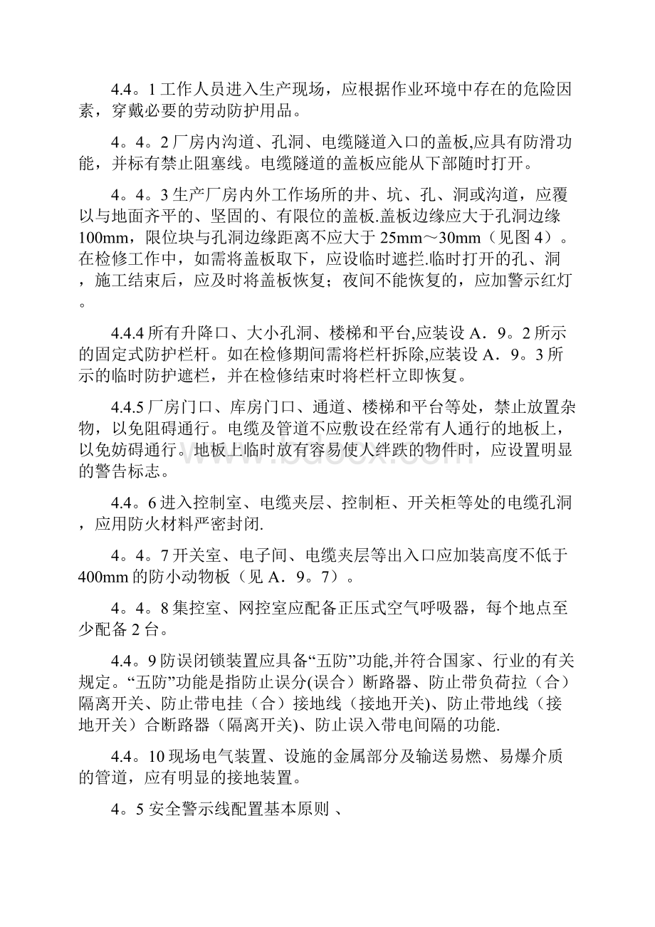 DLT1123《火力发电企业生产安全设施配置》.docx_第3页