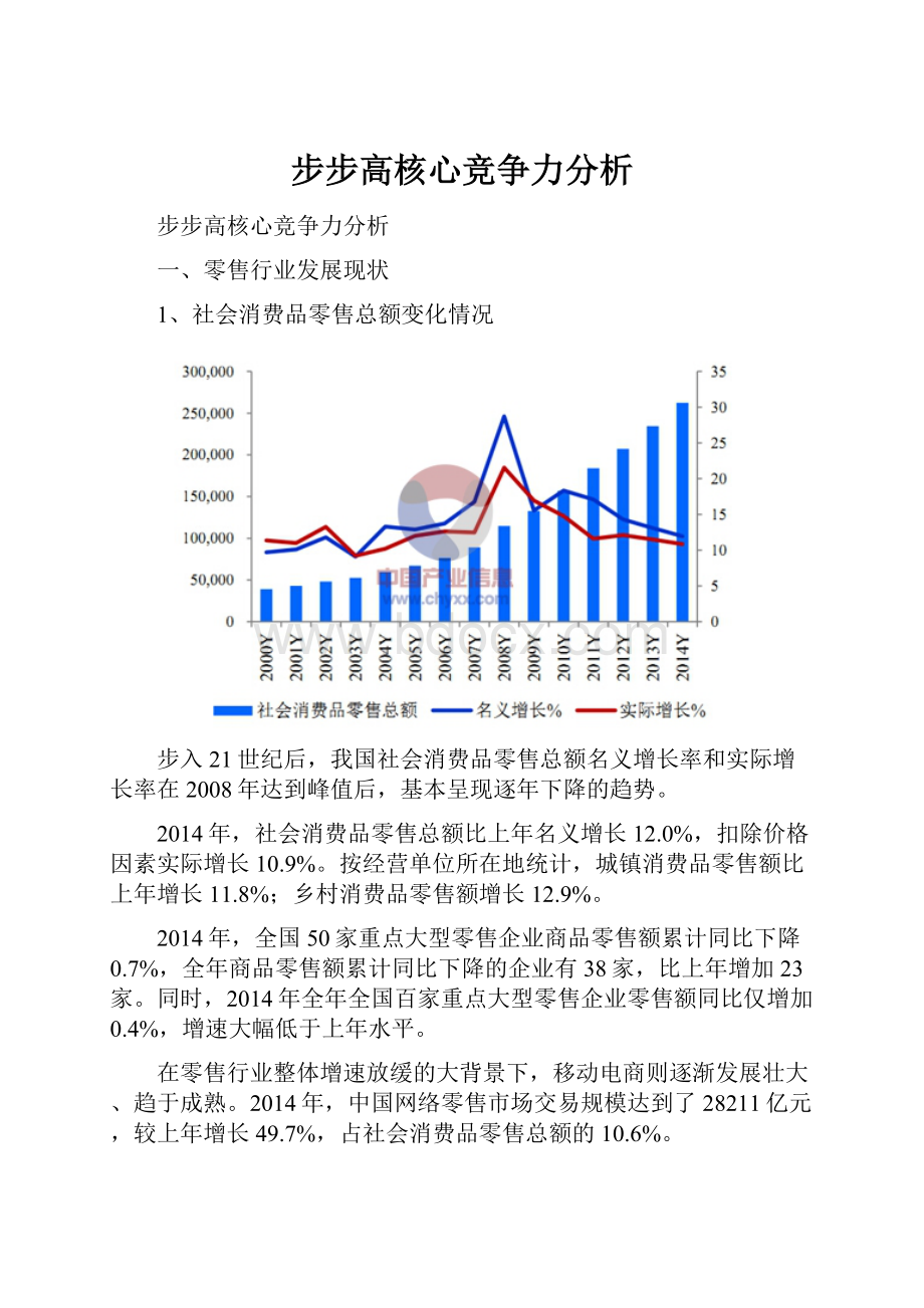 步步高核心竞争力分析.docx