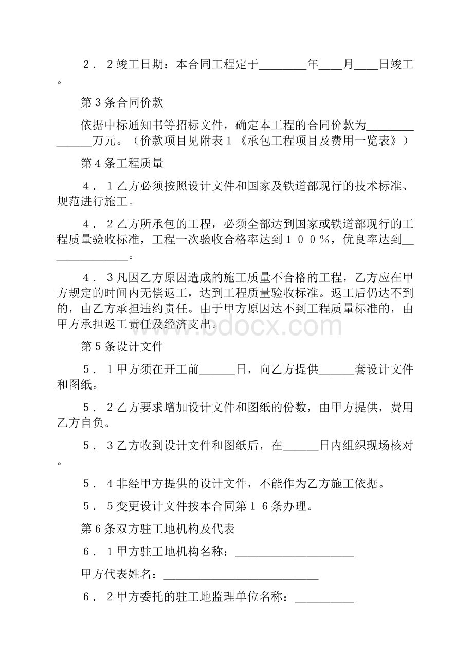 铁路建设工程施工合同完整版.docx_第3页