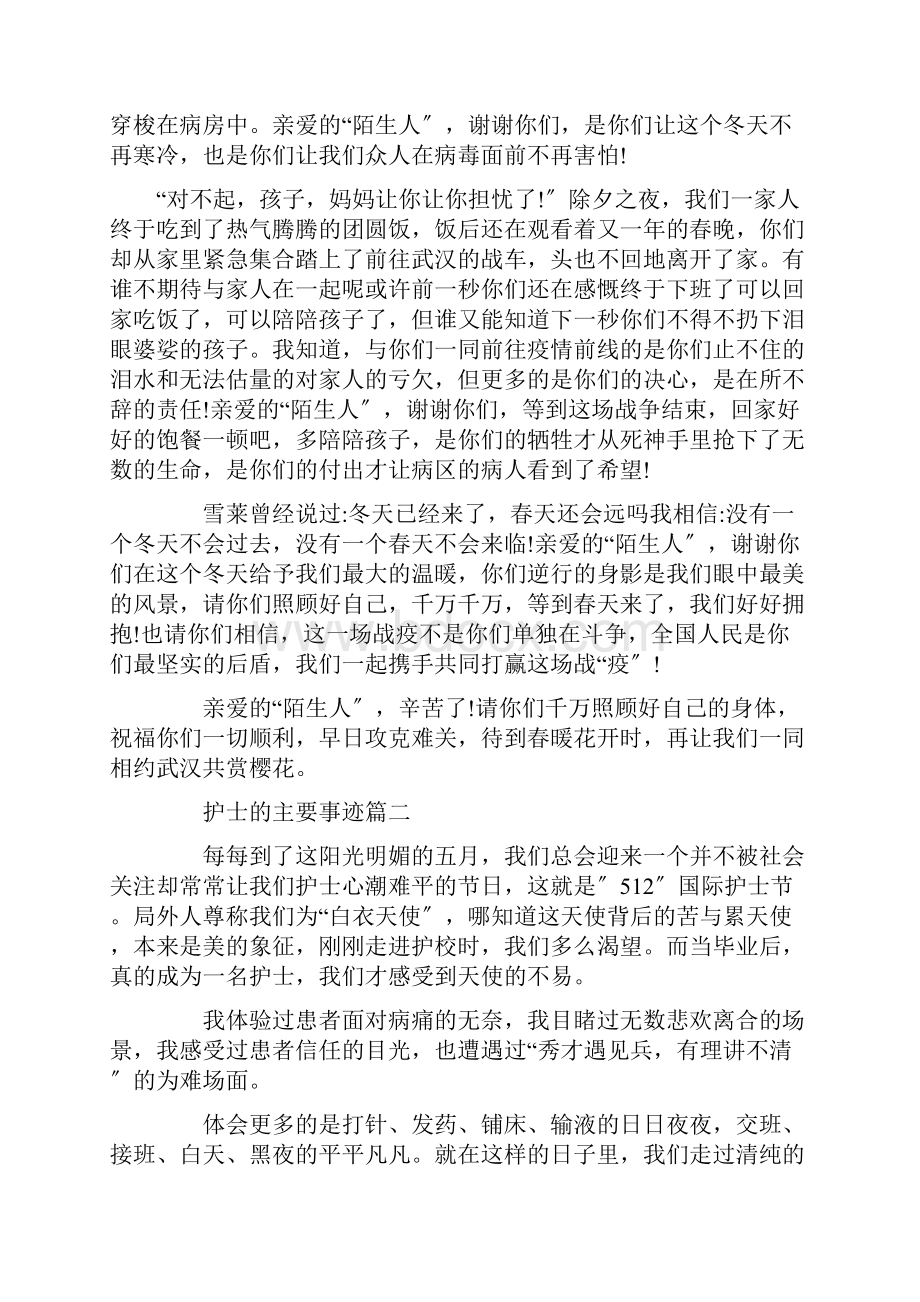 护士主要事迹摘要1200字内精选.docx_第2页