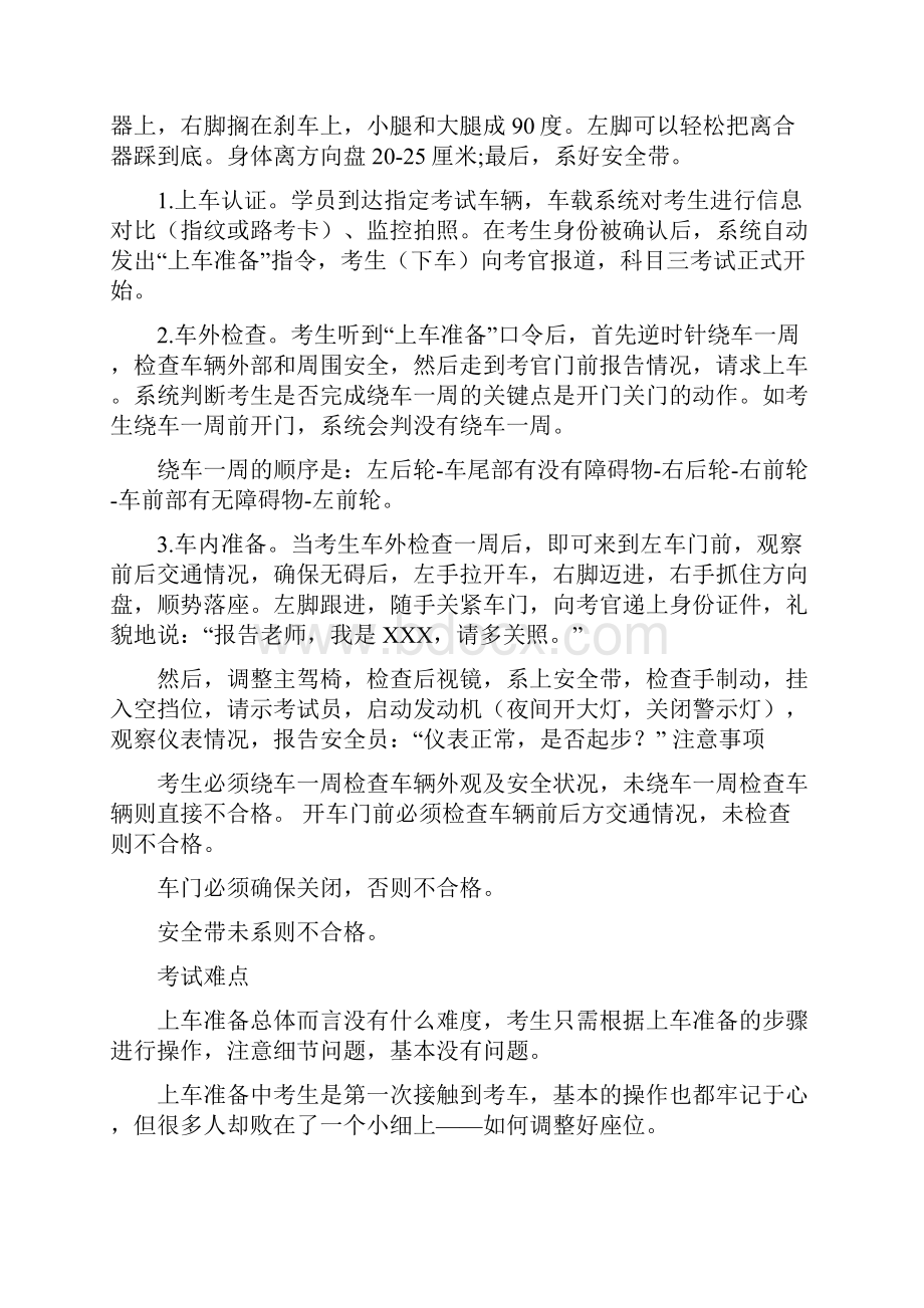 科目三科目四考试注意事项及步骤.docx_第2页