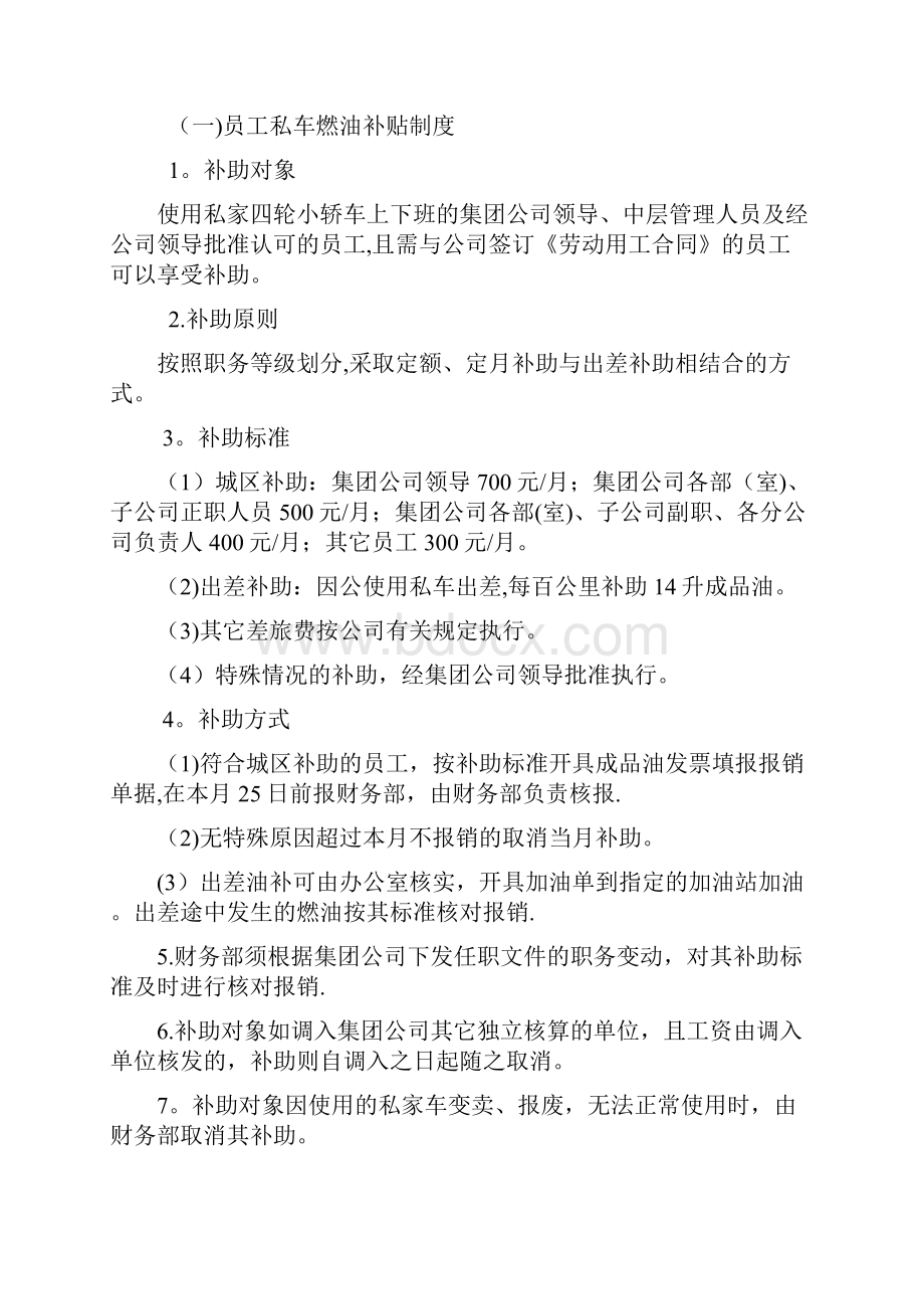 员工补贴管理制度修订稿呕心沥血整理版.docx_第3页