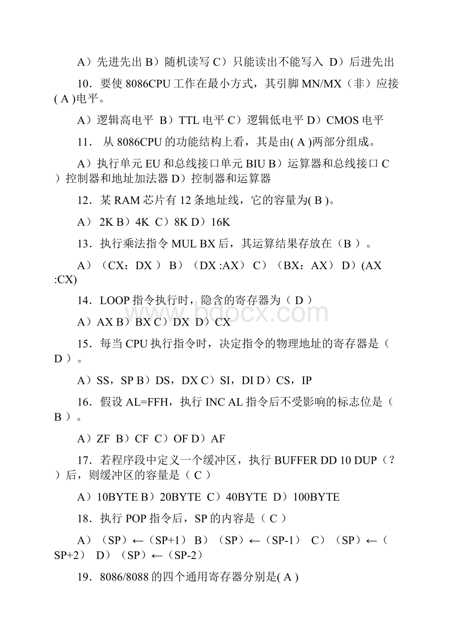 11春季微机与接口技术复习题1.docx_第2页