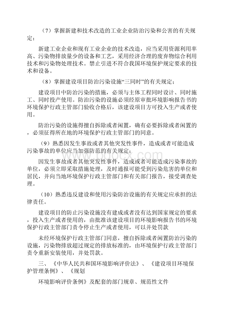 环评基础环境影响评价相关法律法规.docx_第3页