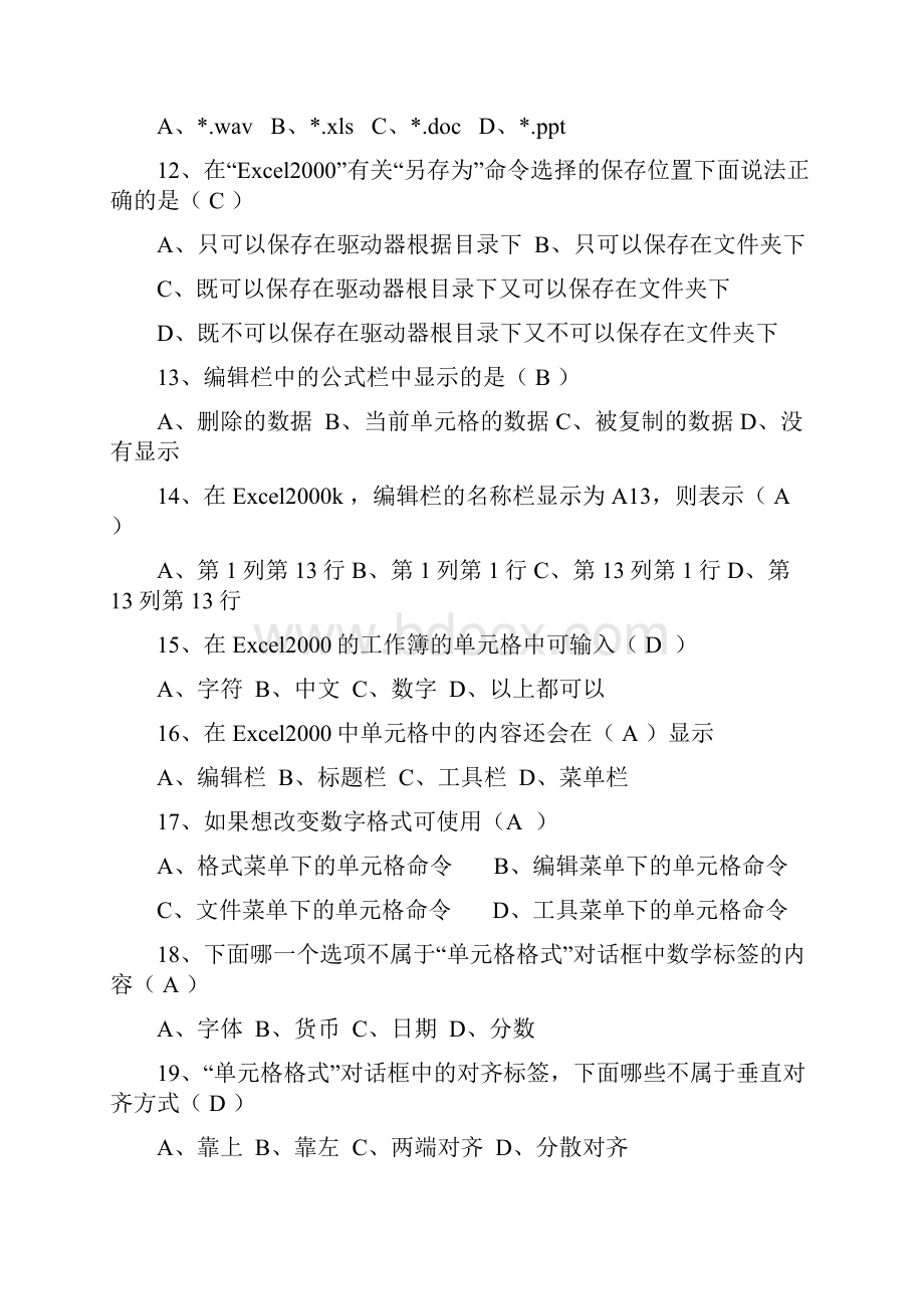 ecel练习题.docx_第2页