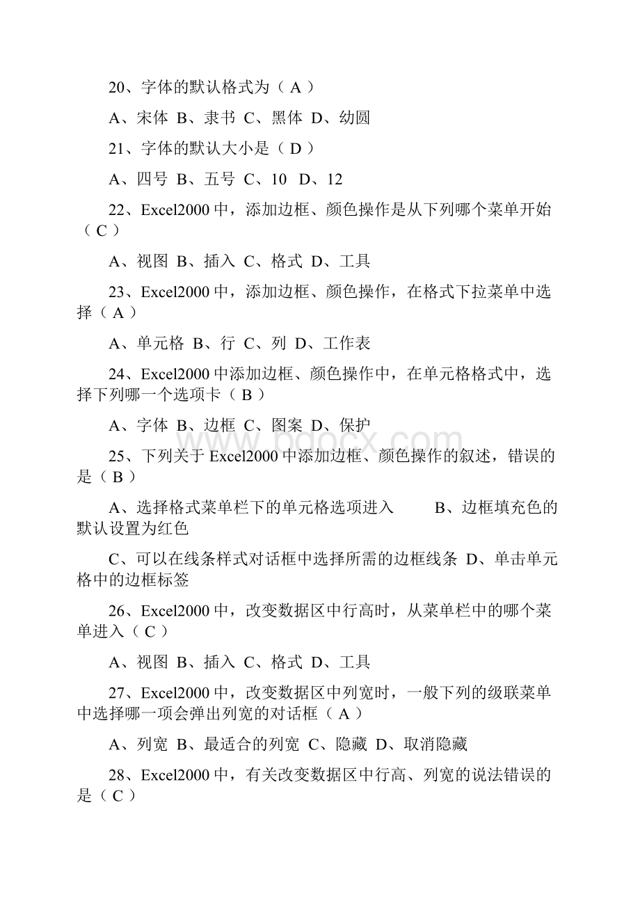 ecel练习题.docx_第3页