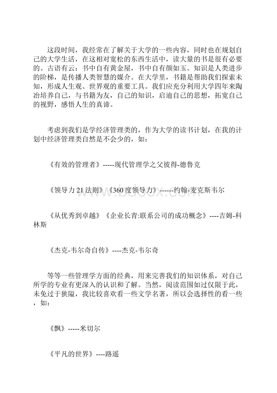 我的大学读书计划doc.docx_第2页