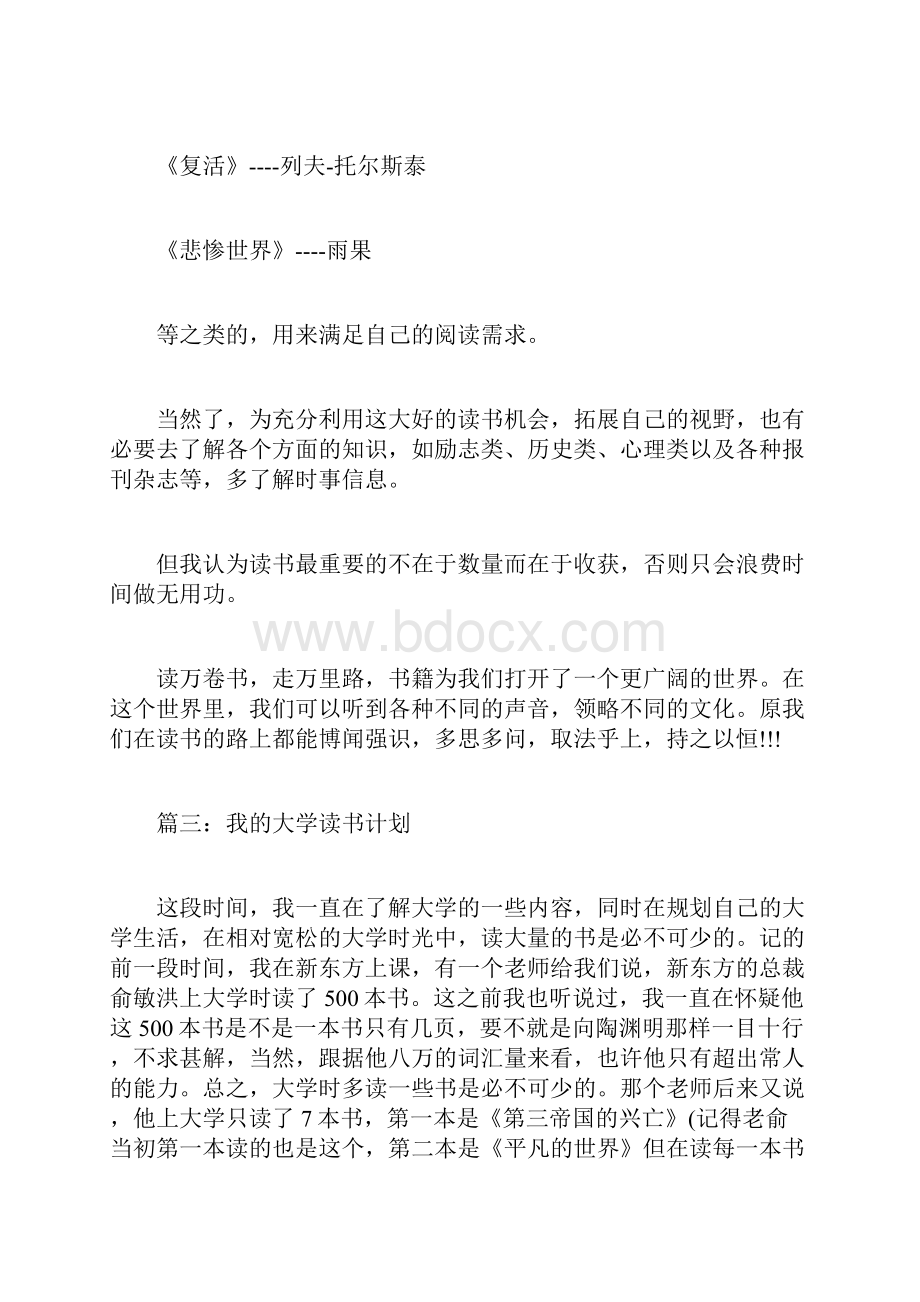 我的大学读书计划doc.docx_第3页