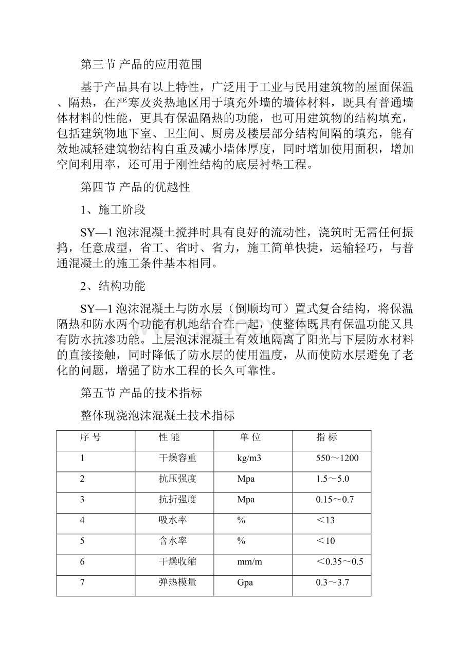 XX屋面防水隔热施工方案完善.docx_第3页